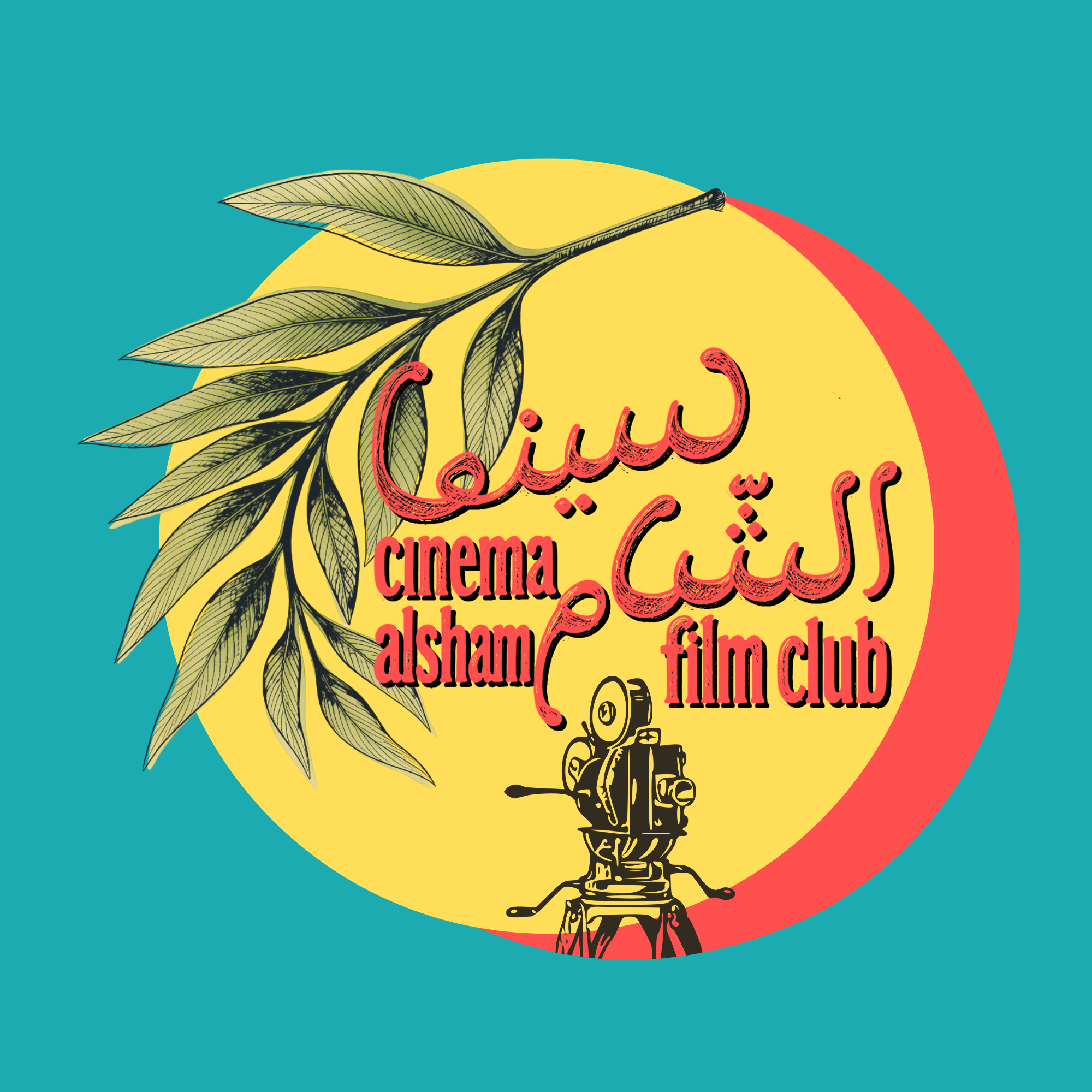 Cinema Al-Sham